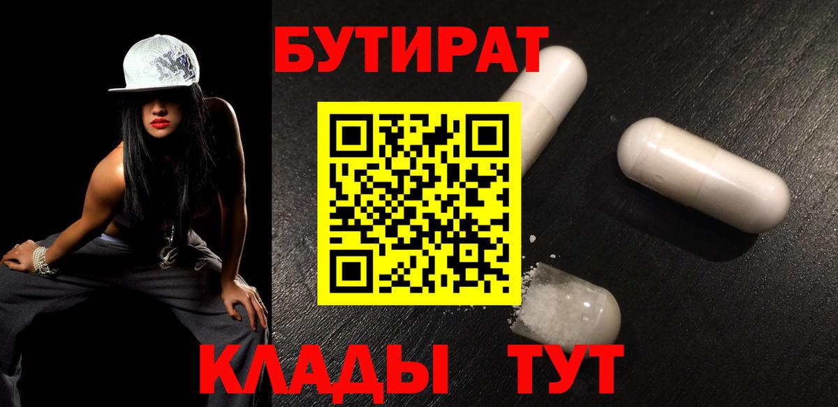 Бутират  Бутират вода  Вход с VPN  Череповец 