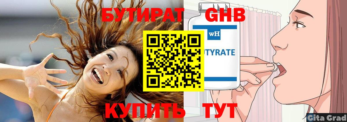 БУТИРАТ вода Череповец