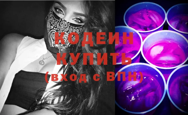 Кодеин Purple Drank  Череповец 