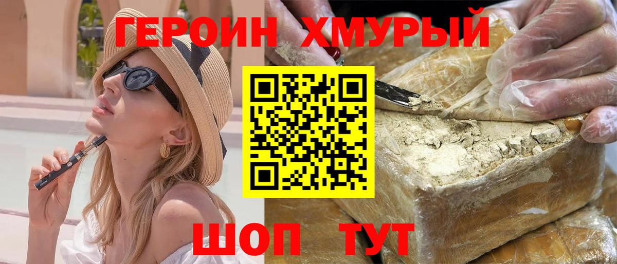 ГЕРОИН VHQ Череповец