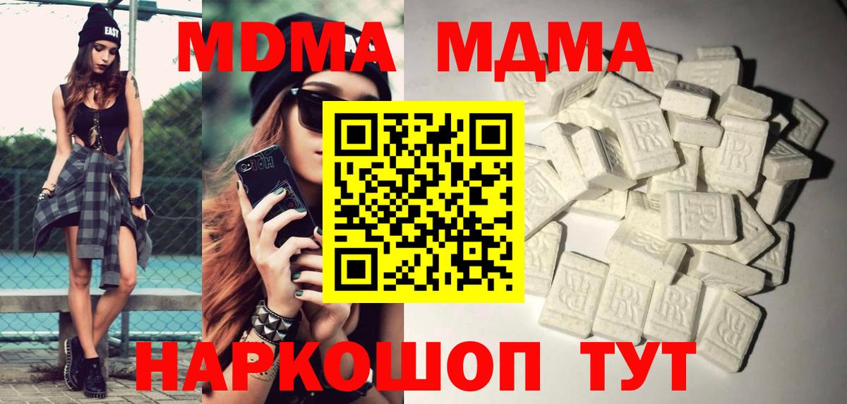 MDMA кристаллы Череповец