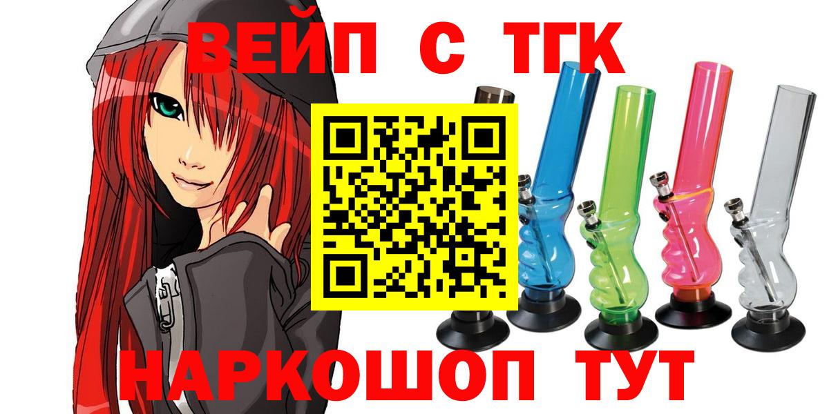 ТГК вейп с тгк Череповец