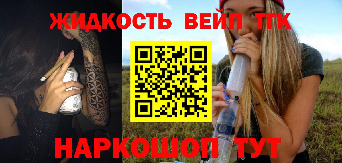 ТГК гашишное масло  Вход с VPN  Череповец 